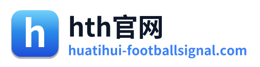 hth官网